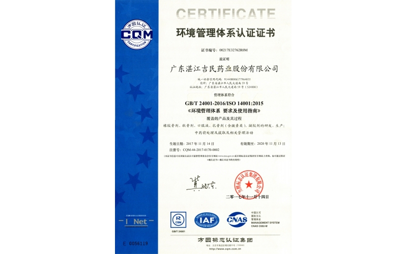 ISO14001環(huán)境管理體系認證